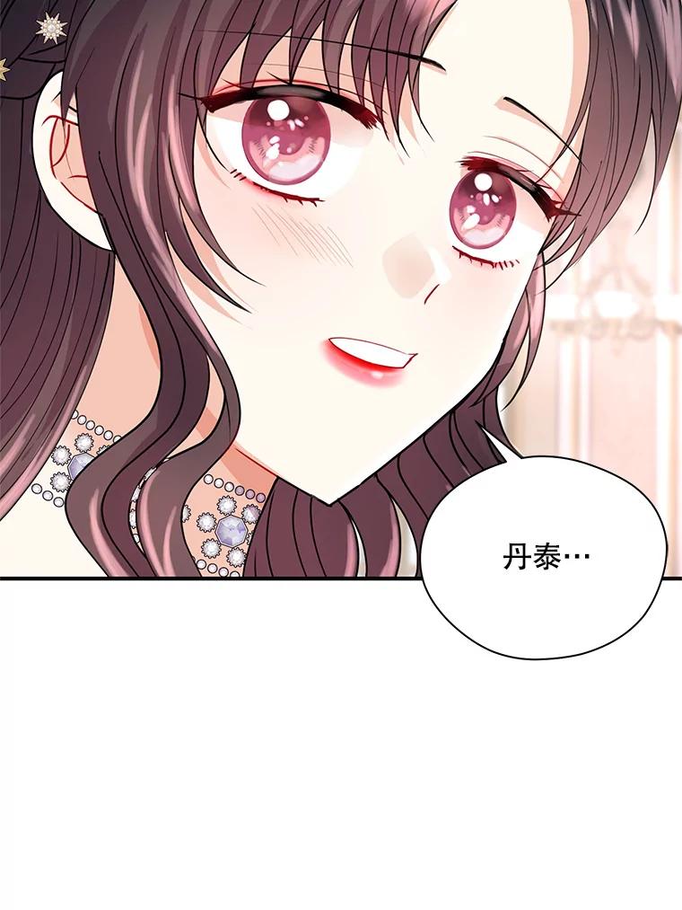 《预知未来的洛琳》22.花花公子 第74页