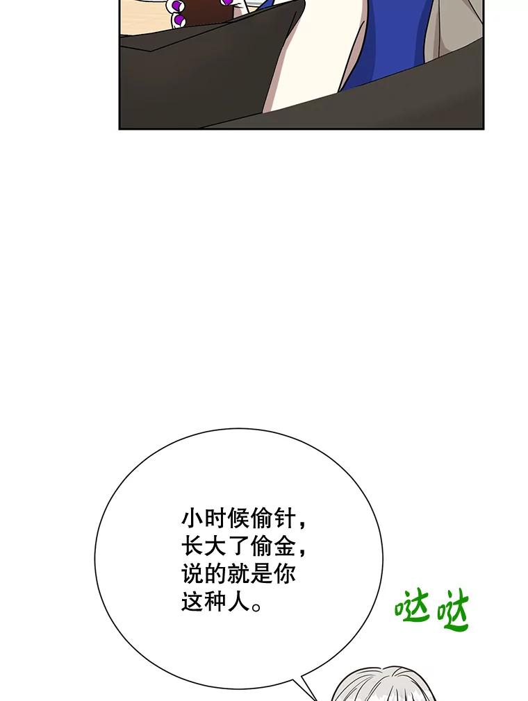 《热恋教学》21.争吵 第22页