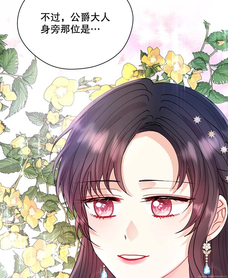 《预知未来的洛琳》23.凯旋宴会 第5页