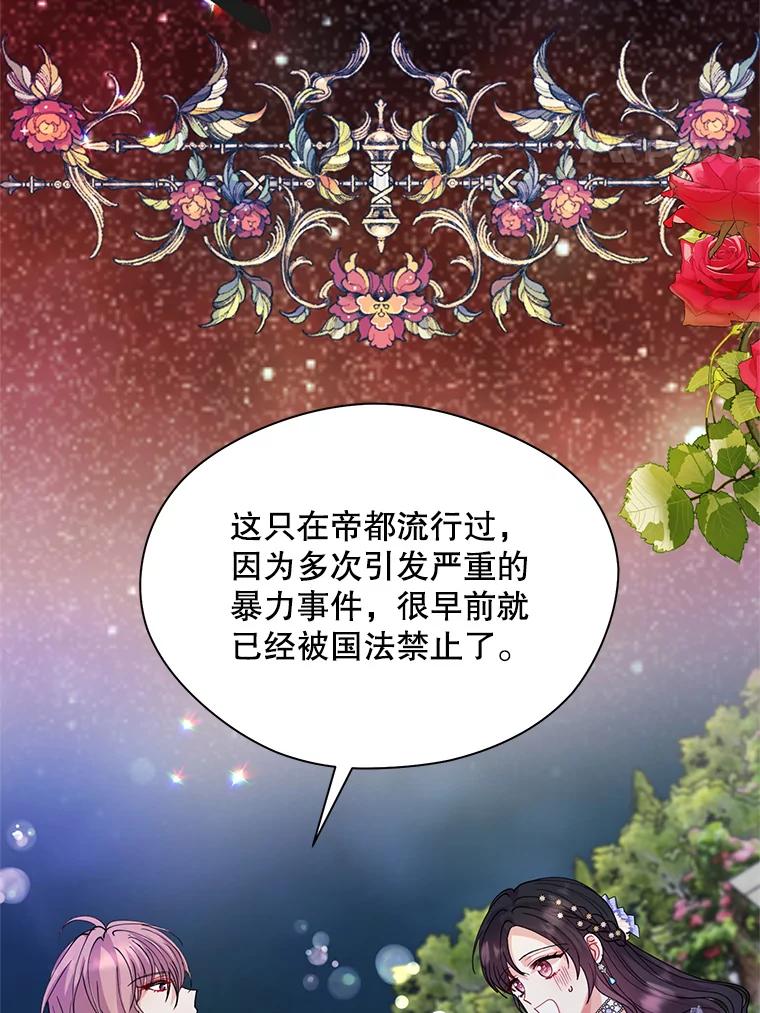 《预知未来的洛琳》23.凯旋宴会 第80页