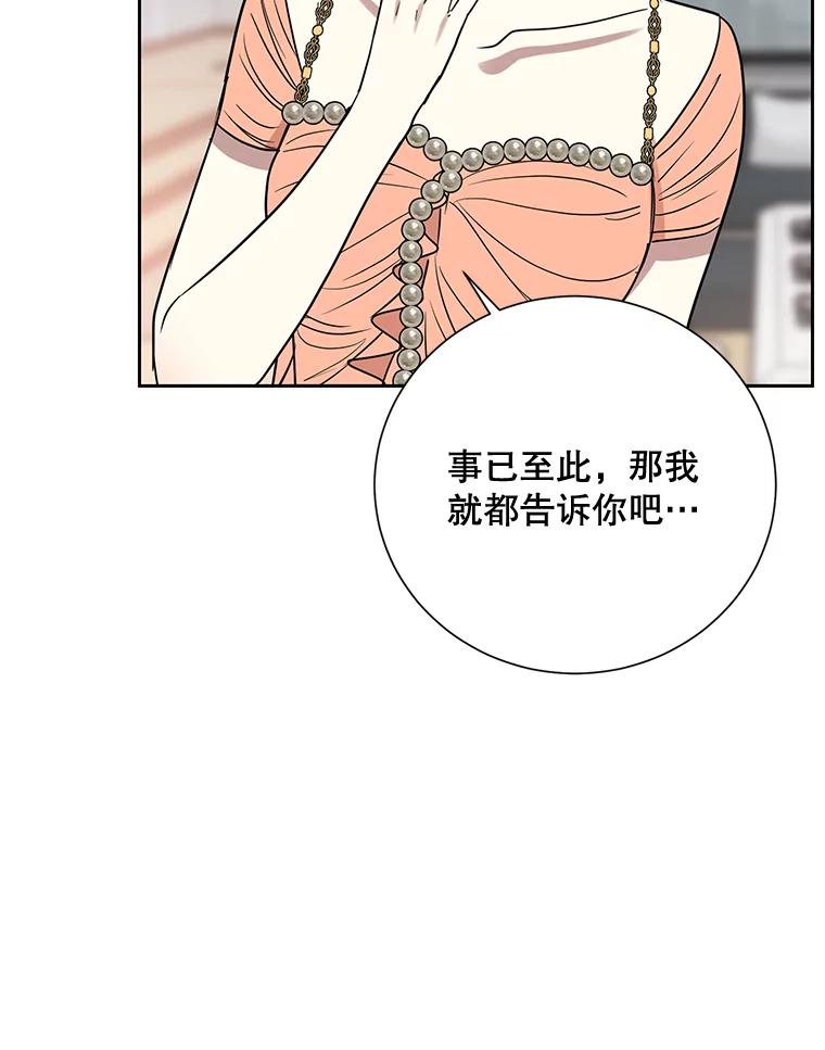 《热恋教学》22.揭穿谎言 第59页