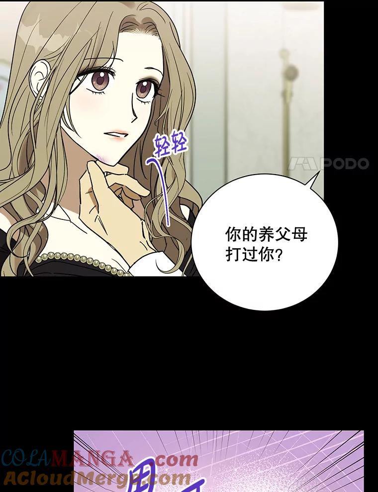 《热恋教学》22.揭穿谎言 第97页