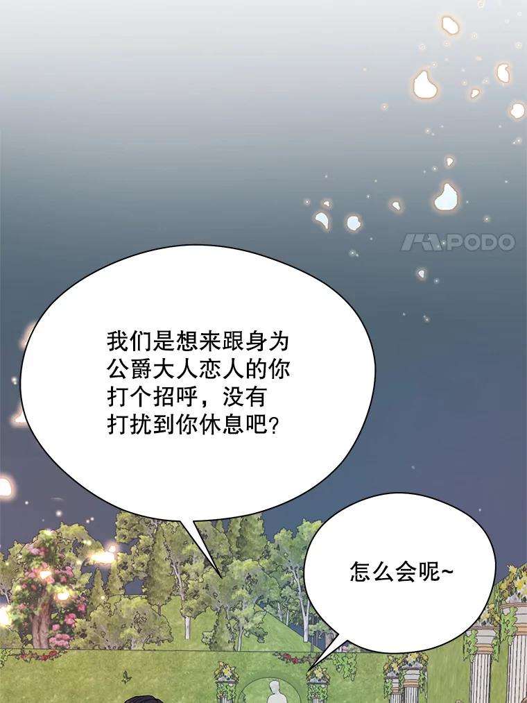 《预知未来的洛琳》23.凯旋宴会 第60页
