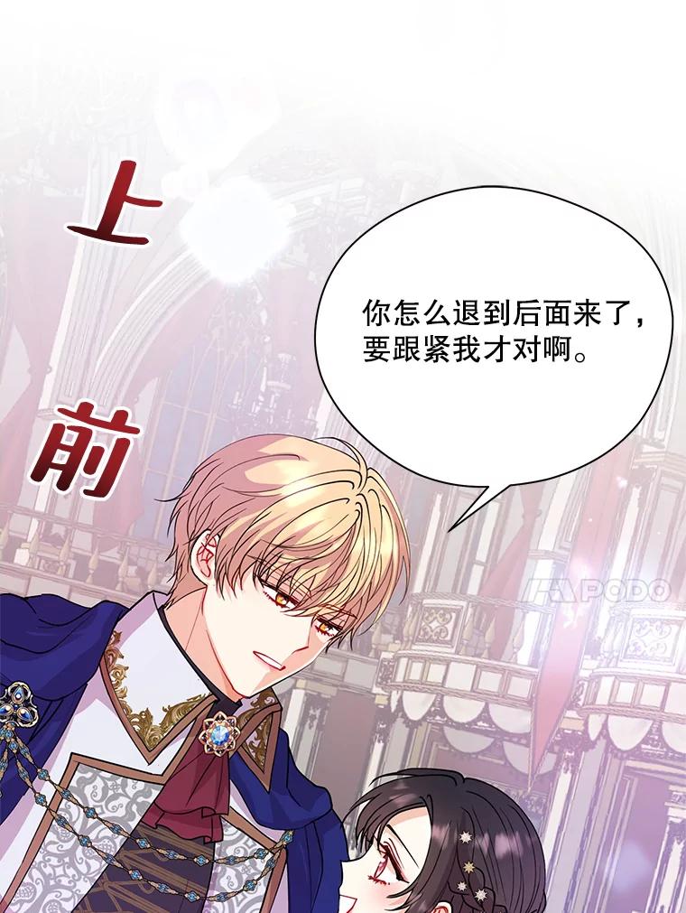 《预知未来的洛琳》23.凯旋宴会 第18页