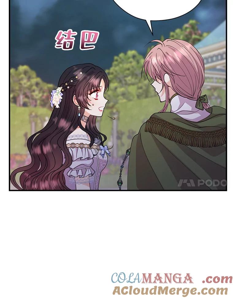 《预知未来的洛琳》23.凯旋宴会 第73页