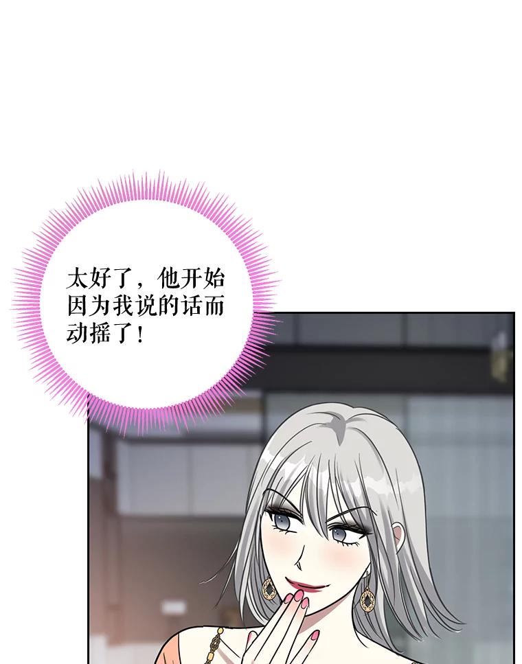 《热恋教学》22.揭穿谎言 第58页