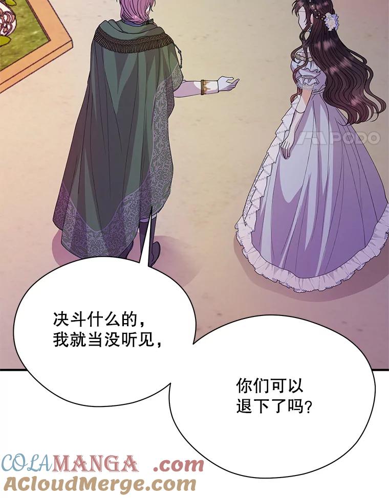《预知未来的洛琳》23.凯旋宴会 第70页