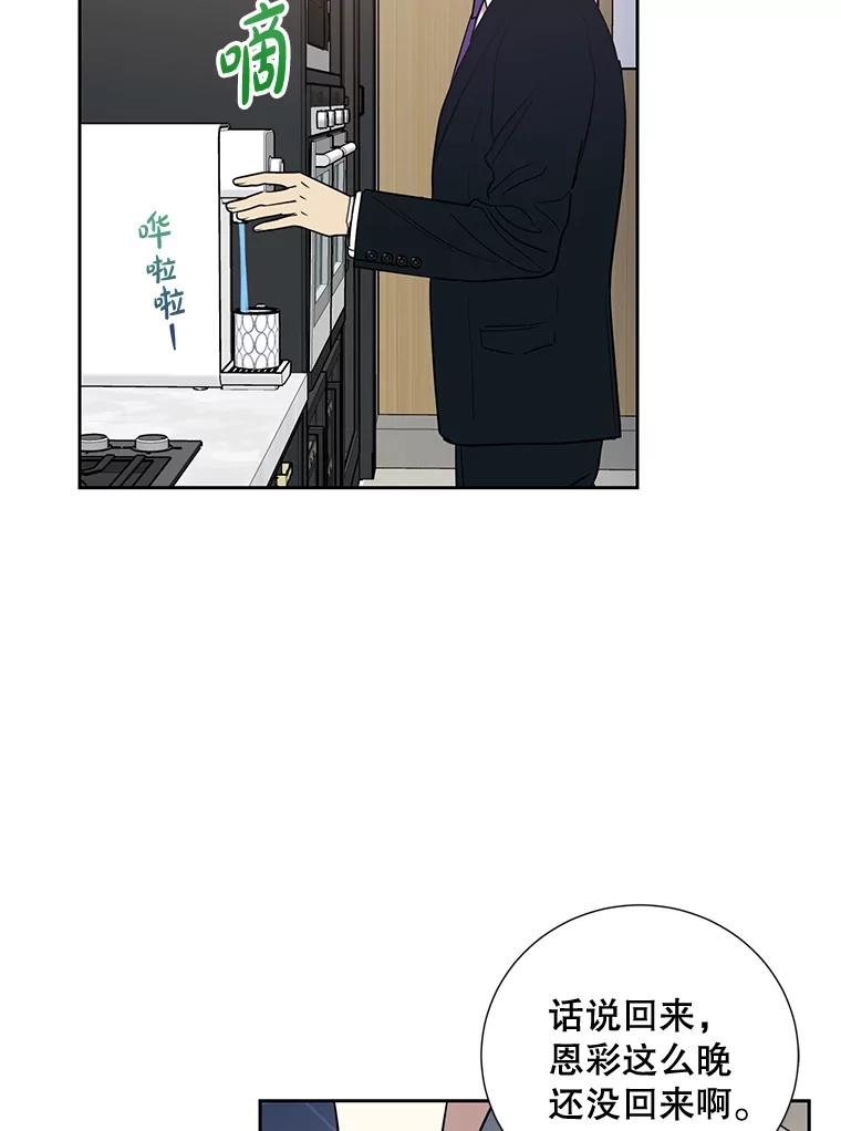 《热恋教学》22.揭穿谎言 第46页