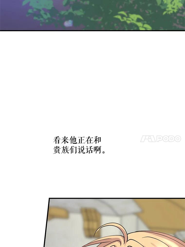 《预知未来的洛琳》23.凯旋宴会 第86页