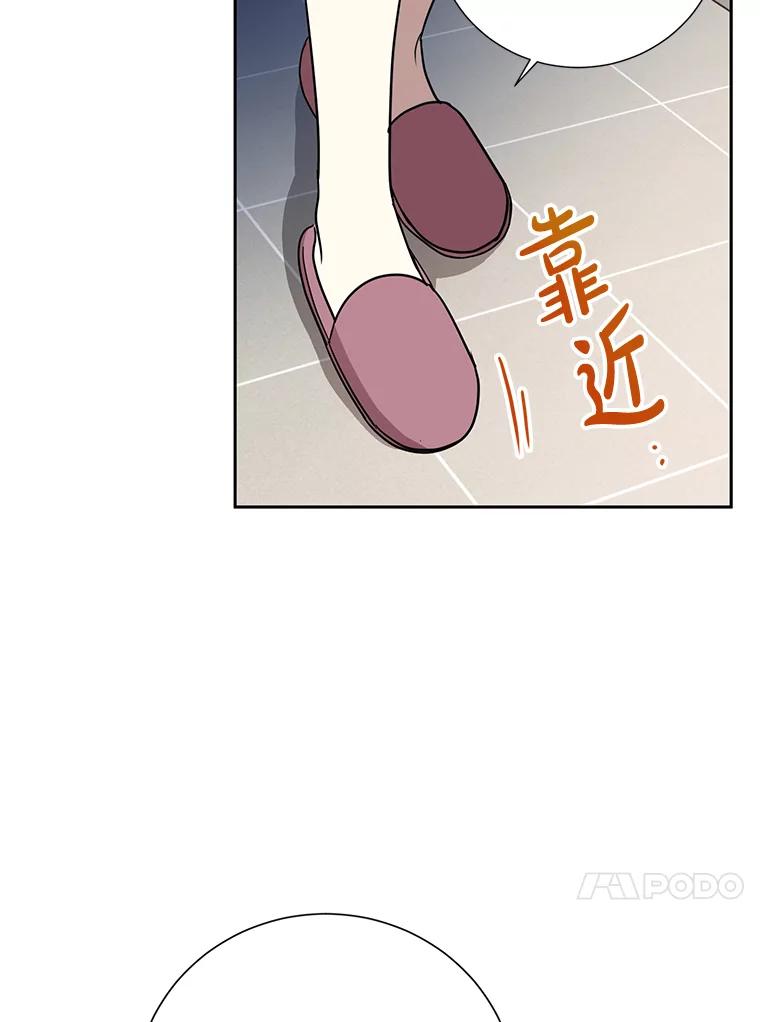 《热恋教学》22.揭穿谎言 第47页