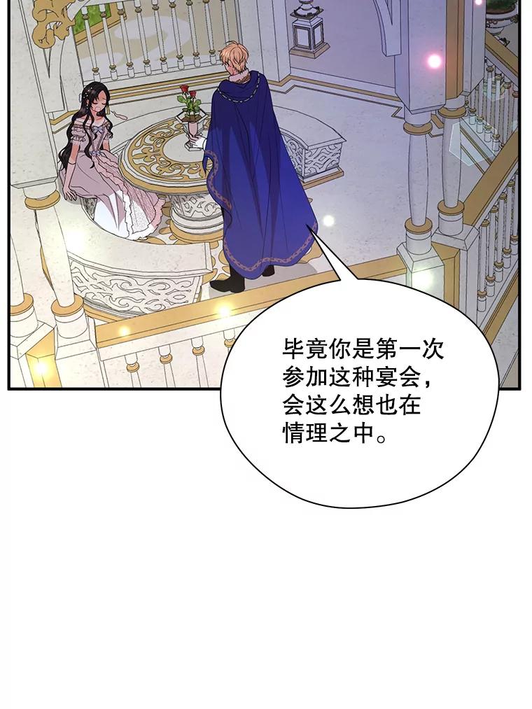 《预知未来的洛琳》23.凯旋宴会 第35页