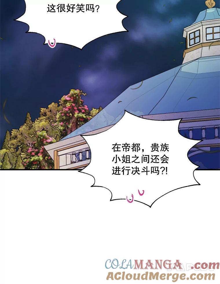 《预知未来的洛琳》23.凯旋宴会 第76页