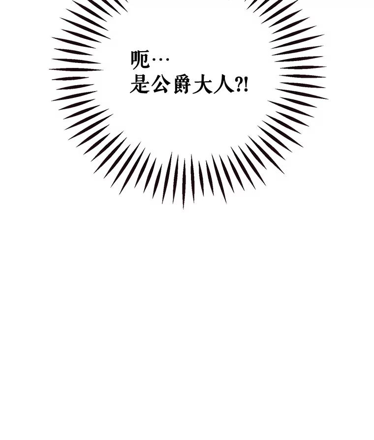 《预知未来的洛琳》23.凯旋宴会 第98页
