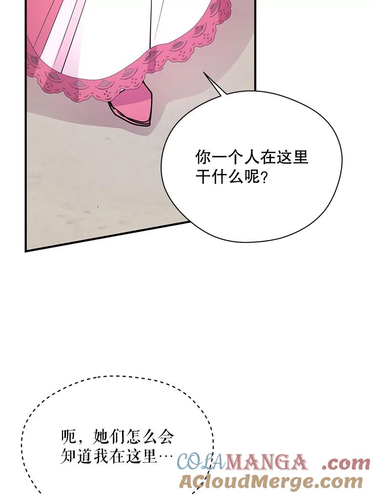 《预知未来的洛琳》23.凯旋宴会 第58页