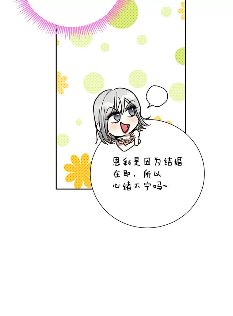 《热恋教学》22.揭穿谎言 第52页