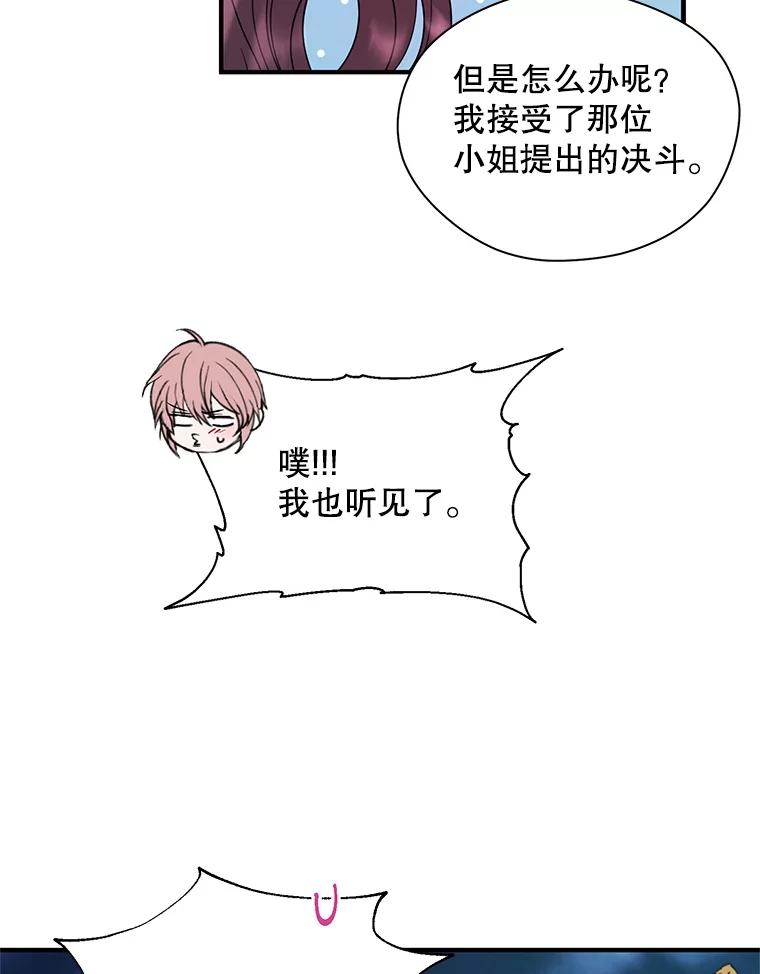 《预知未来的洛琳》23.凯旋宴会 第75页