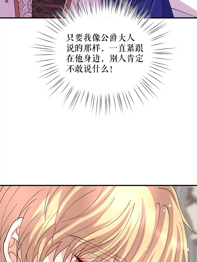 《预知未来的洛琳》23.凯旋宴会 第30页