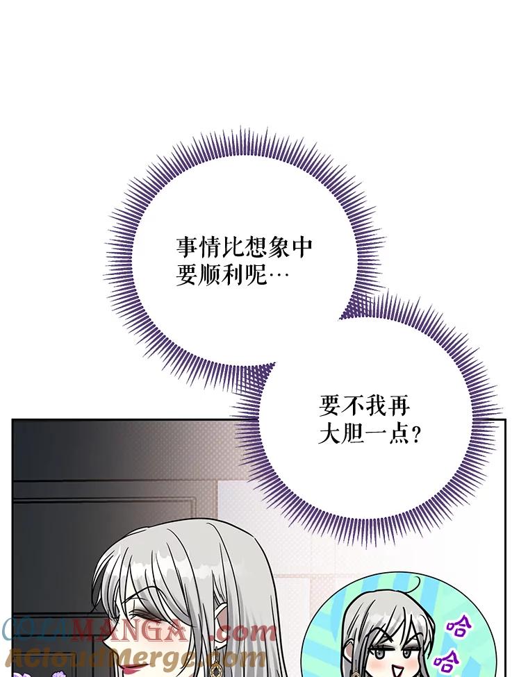 《热恋教学》22.揭穿谎言 第29页