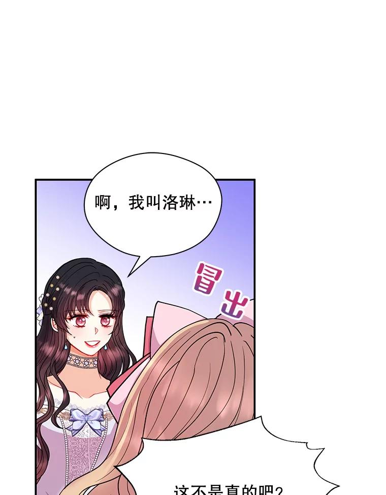 《预知未来的洛琳》23.凯旋宴会 第62页