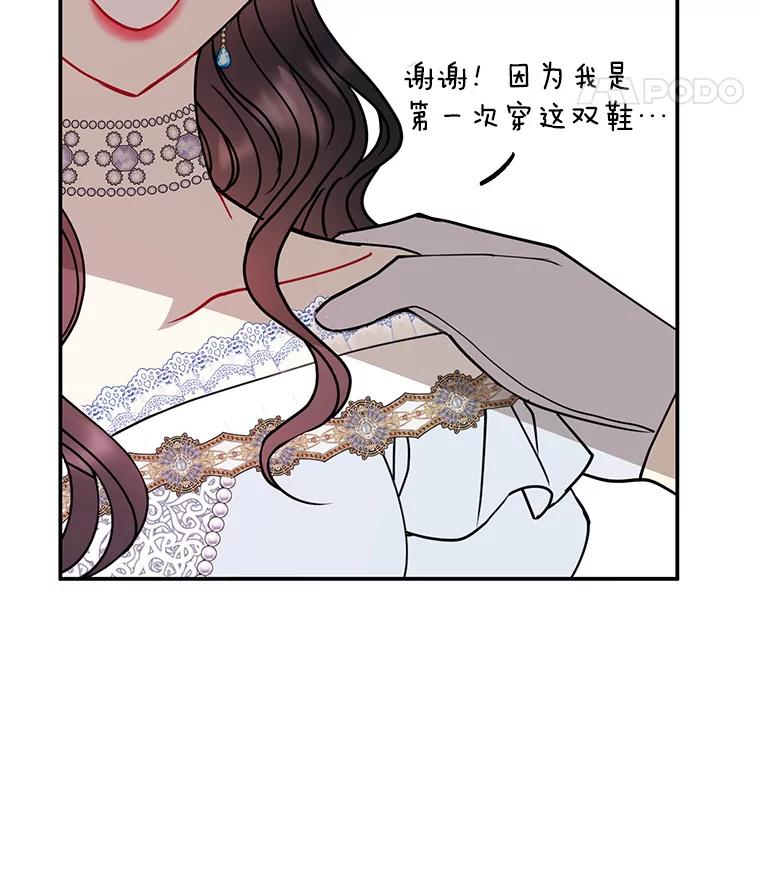 《预知未来的洛琳》23.凯旋宴会 第93页