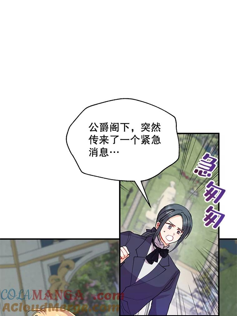 《预知未来的洛琳》23.凯旋宴会 第40页