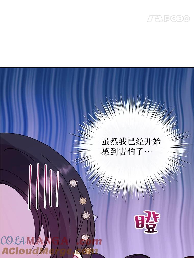 《预知未来的洛琳》23.凯旋宴会 第25页
