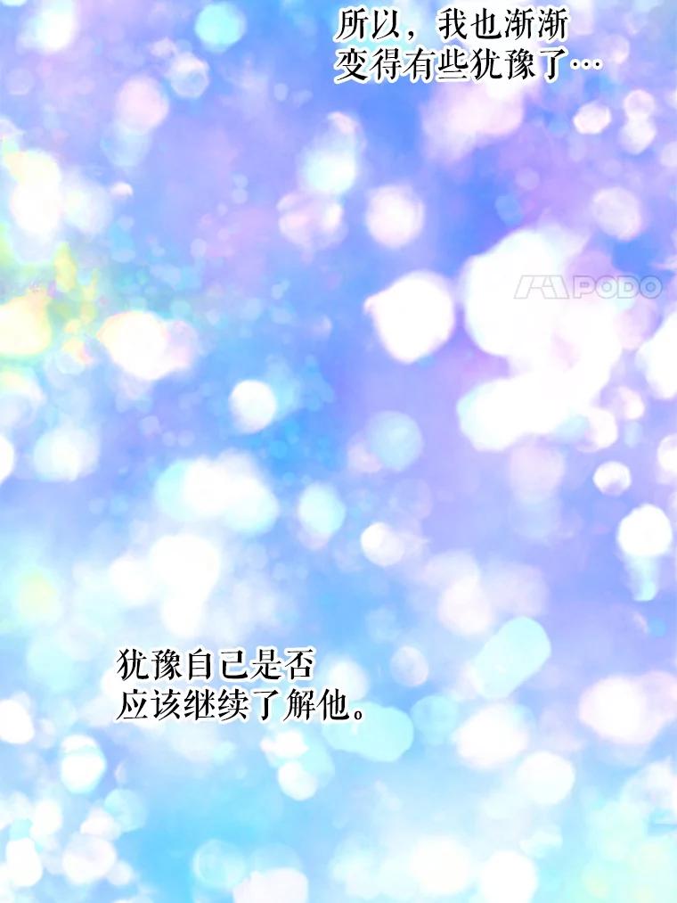 《预知未来的洛琳》23.凯旋宴会 第44页