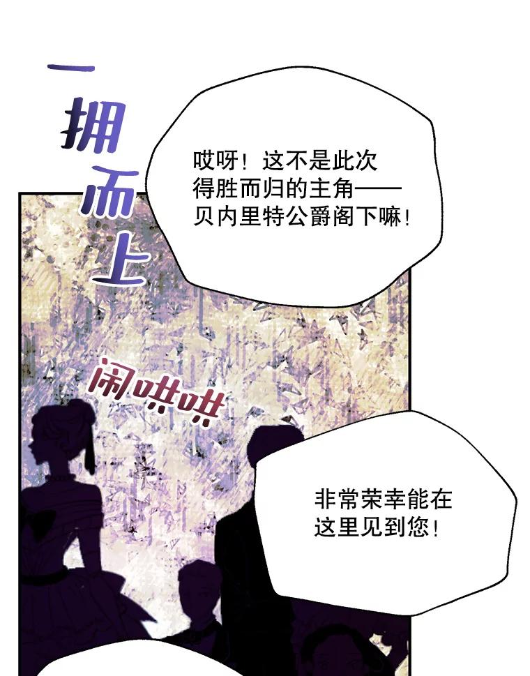《预知未来的洛琳》23.凯旋宴会 第11页