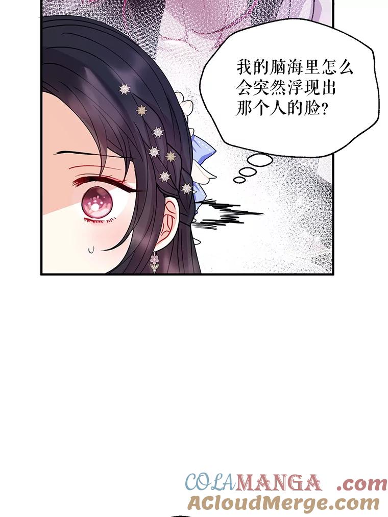 《预知未来的洛琳》23.凯旋宴会 第55页