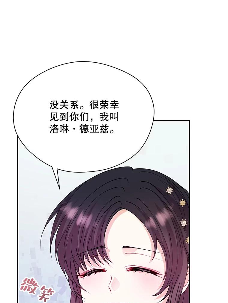 《预知未来的洛琳》23.凯旋宴会 第23页