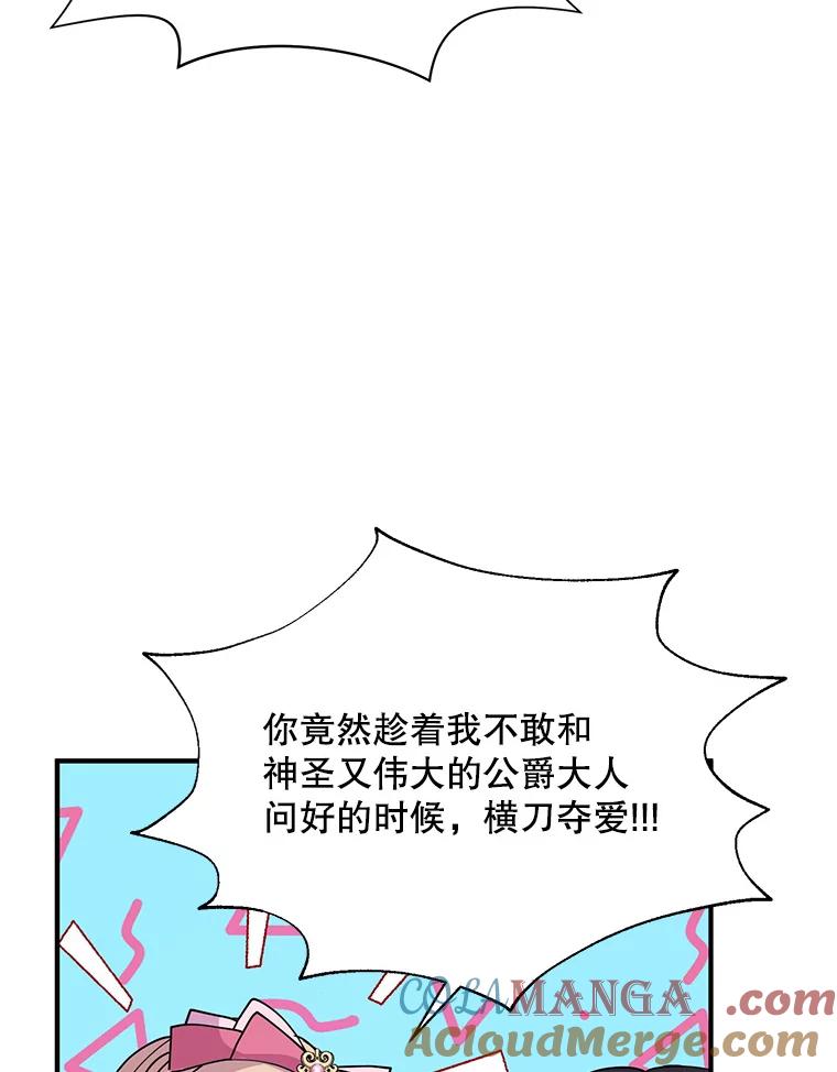 《预知未来的洛琳》23.凯旋宴会 第64页