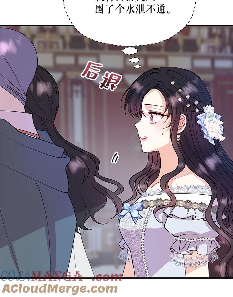 《预知未来的洛琳》23.凯旋宴会 第13页