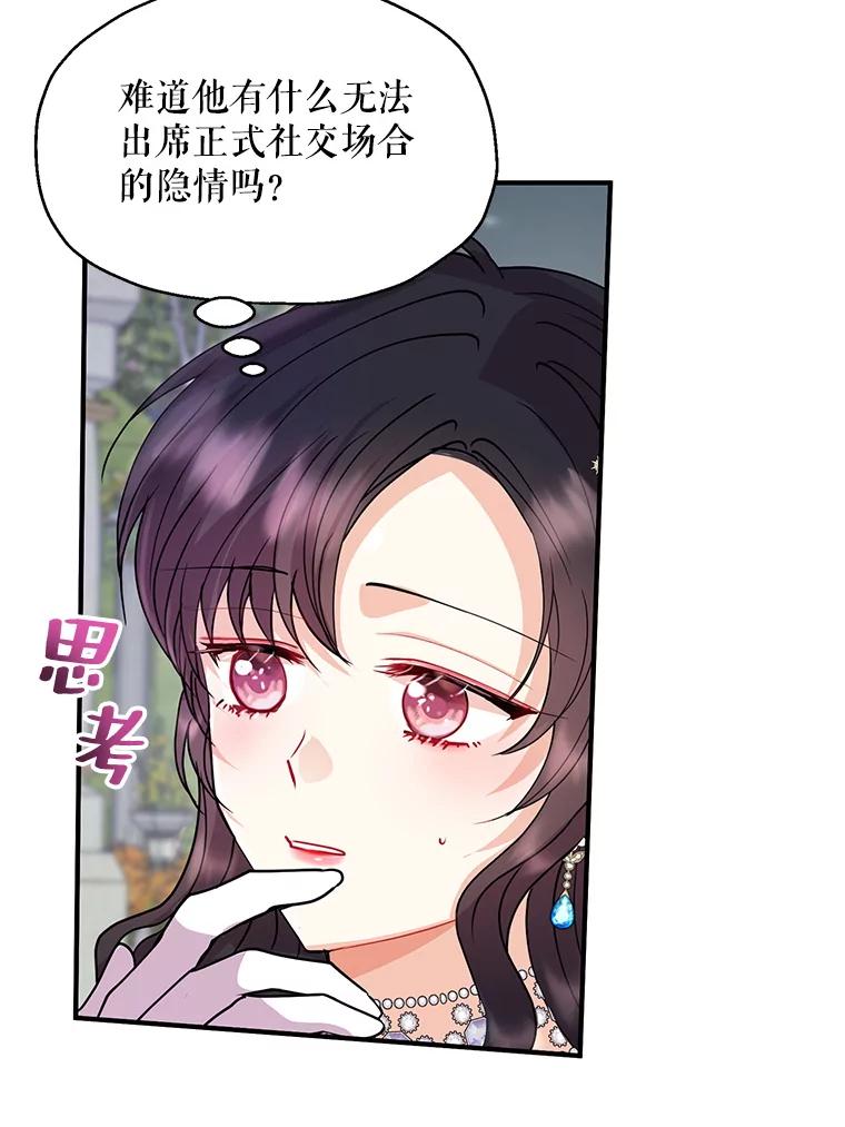 《预知未来的洛琳》23.凯旋宴会 第39页