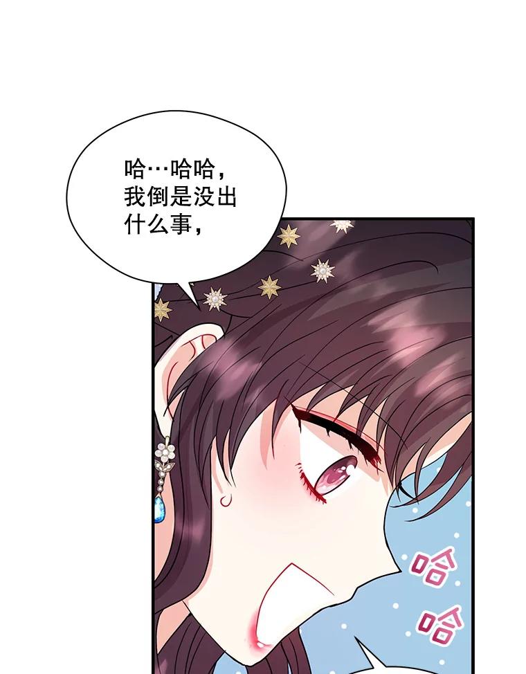 《预知未来的洛琳》23.凯旋宴会 第74页