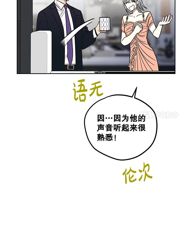 《热恋教学》22.揭穿谎言 第74页