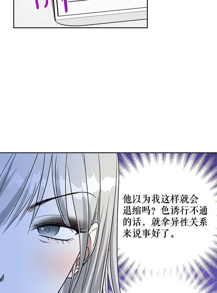 《热恋教学》22.揭穿谎言 第50页