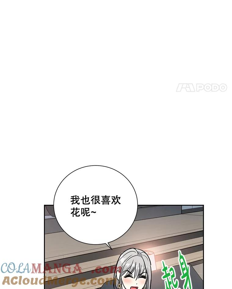 《热恋教学》22.揭穿谎言 第17页
