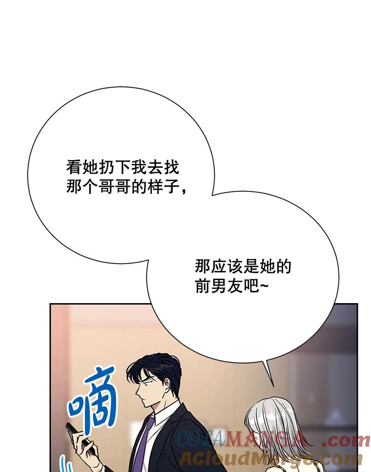 《热恋教学》22.揭穿谎言 第53页