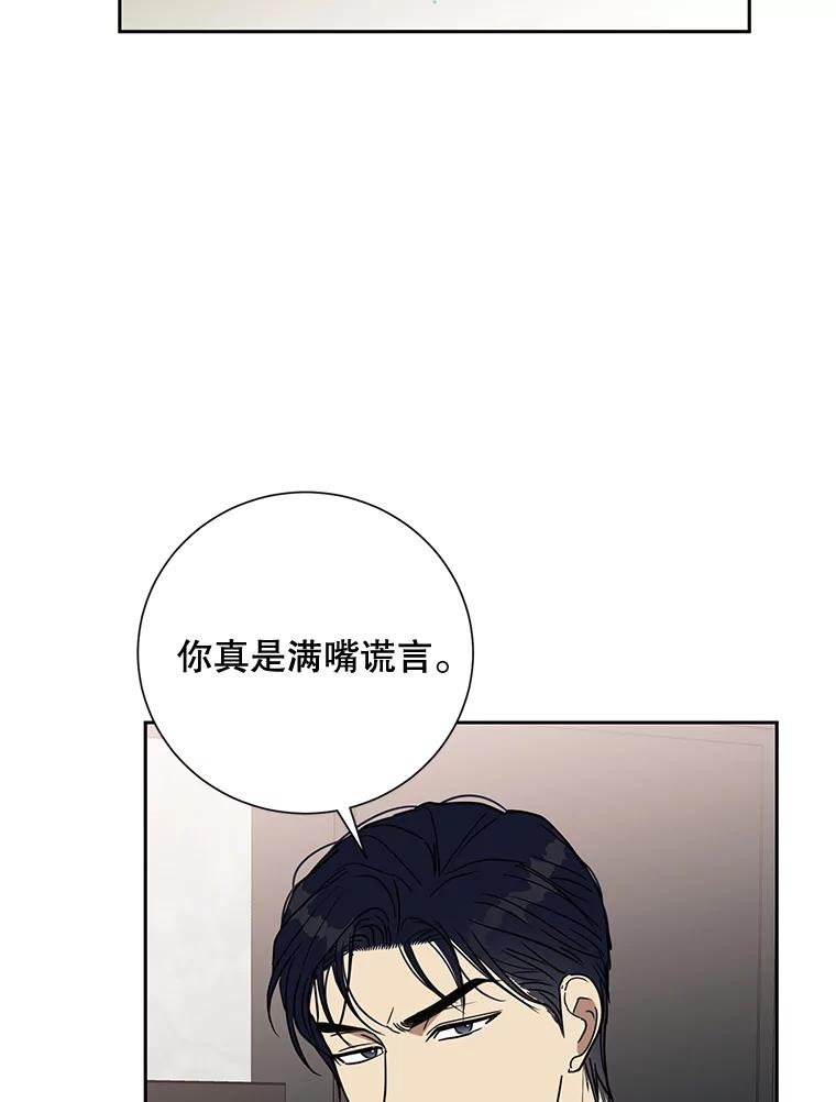 《热恋教学》22.揭穿谎言 第78页