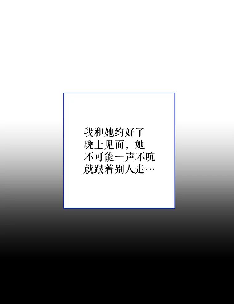 《热恋教学》22.揭穿谎言 第96页