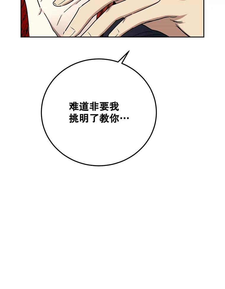《热恋教学》22.揭穿谎言 第39页