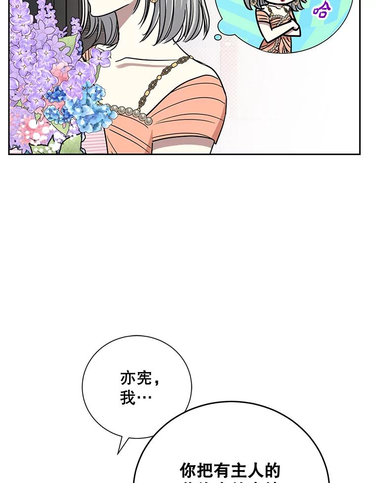 《热恋教学》22.揭穿谎言 第30页