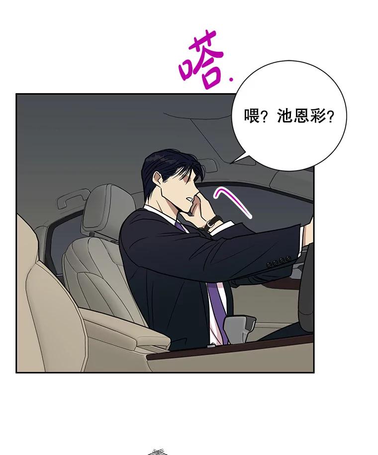《热恋教学》22.揭穿谎言 第103页