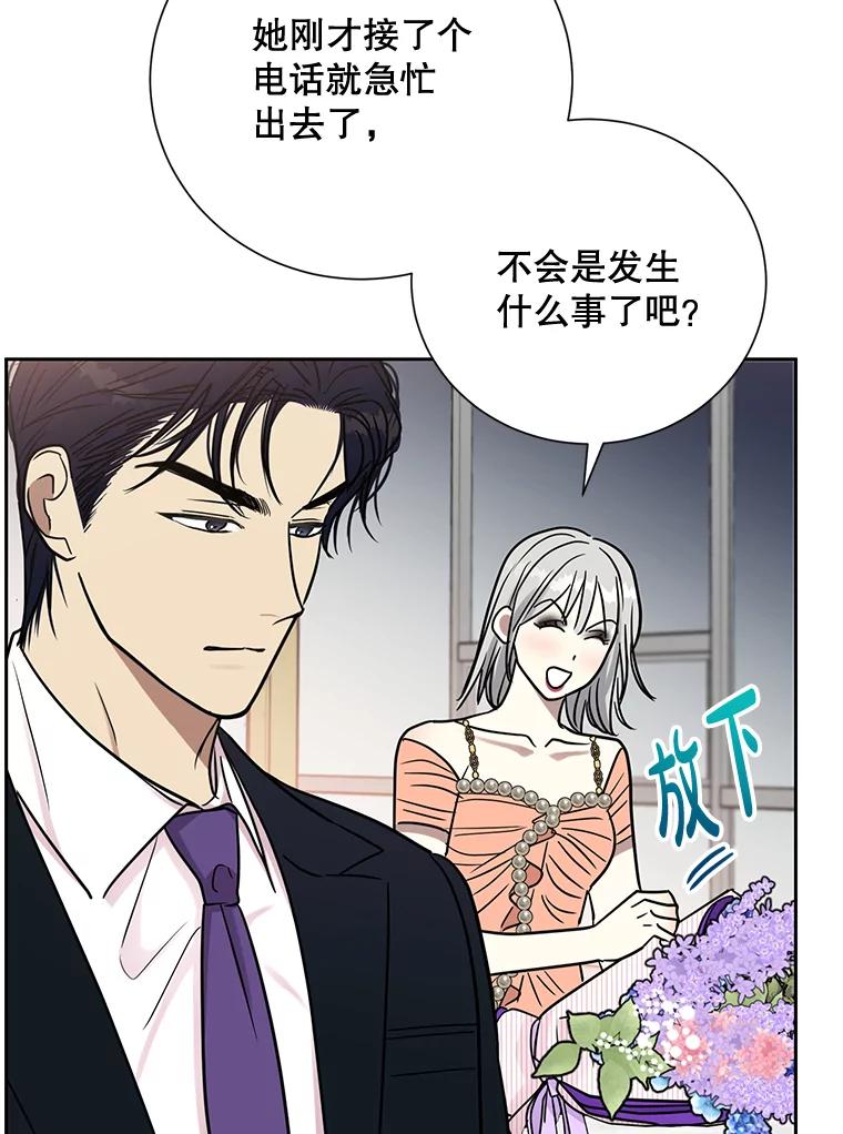 《热恋教学》22.揭穿谎言 第48页