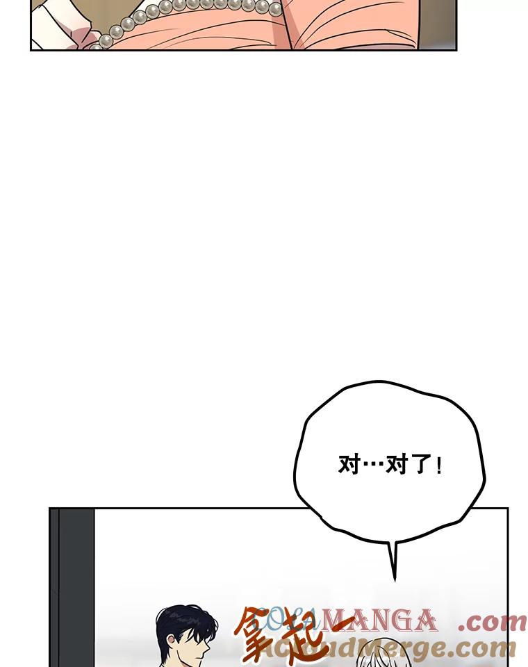 《热恋教学》22.揭穿谎言 第73页