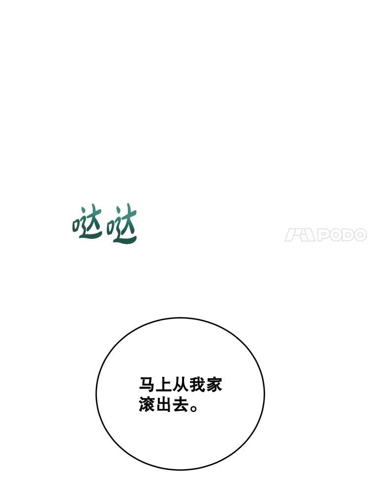 《热恋教学》22.揭穿谎言 第87页