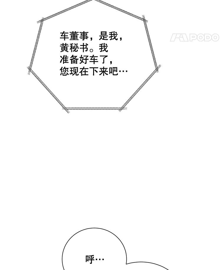 《热恋教学》22.揭穿谎言 第104页
