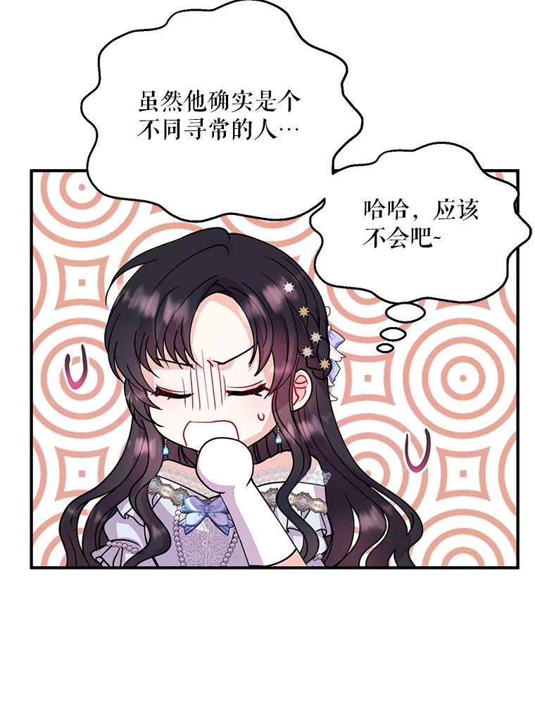 《预知未来的洛琳》23.凯旋宴会 第56页