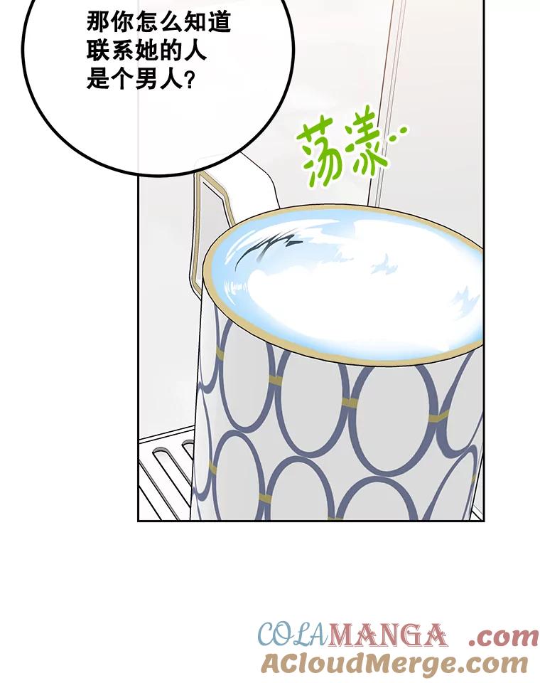 《热恋教学》22.揭穿谎言 第69页