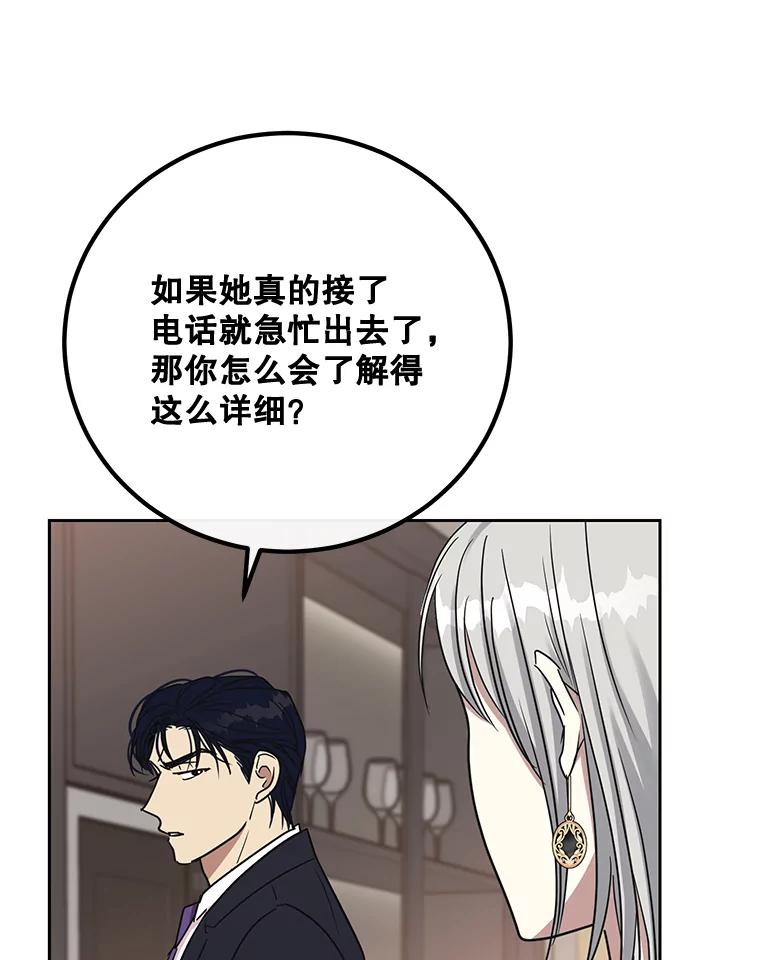 《热恋教学》22.揭穿谎言 第70页